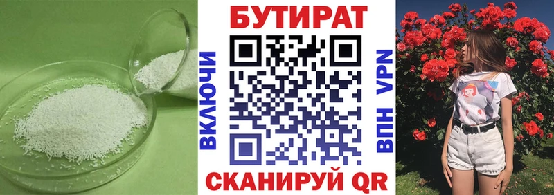 БУТИРАТ 99% купить наркотики цена Фатеж